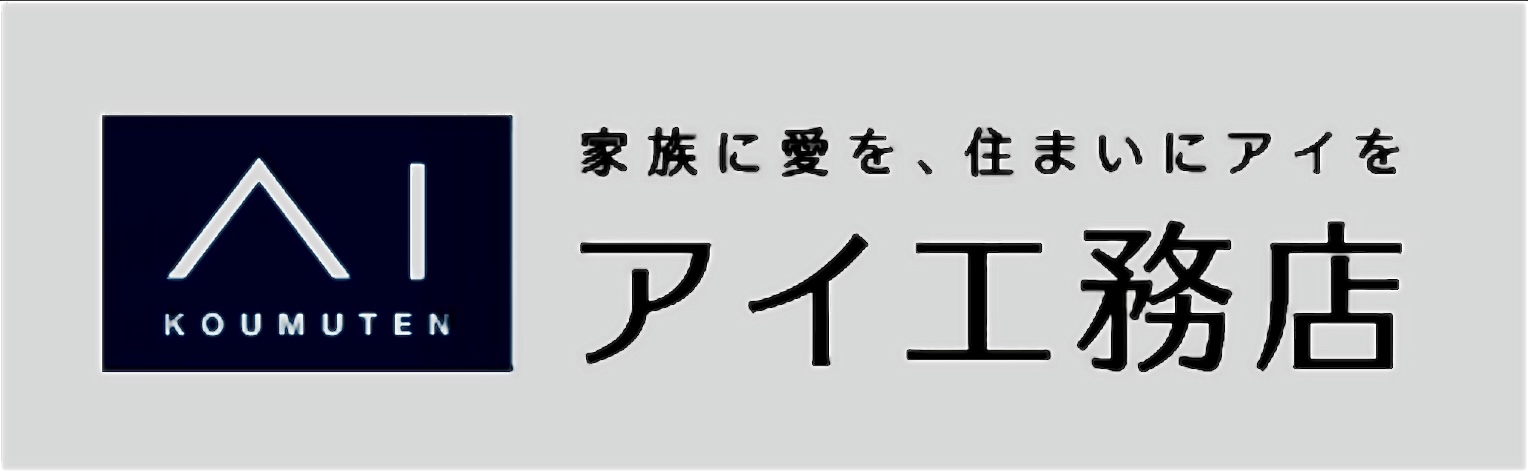 アイ工務店