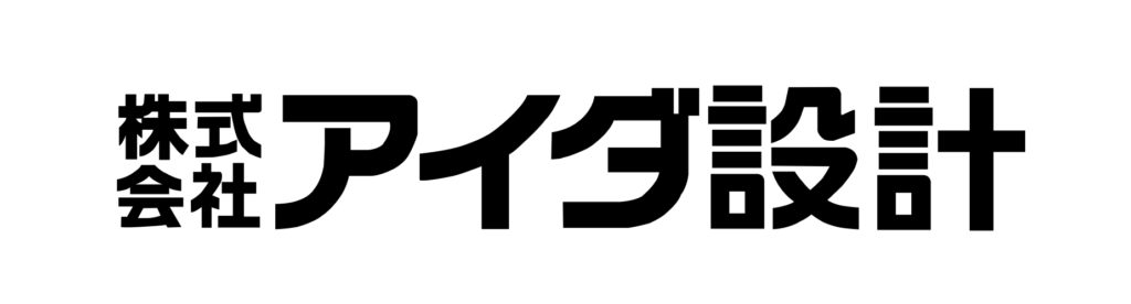 アイダ設計