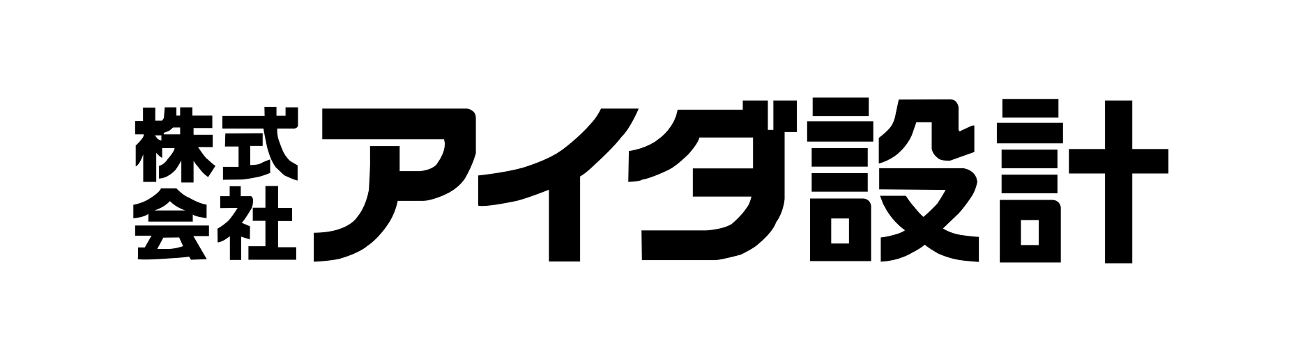 アイダ設計