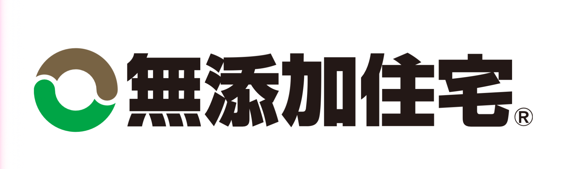 無添加住宅