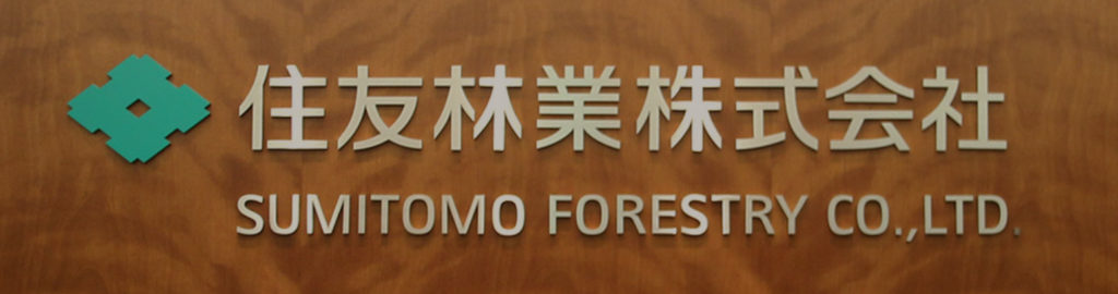 住友林業