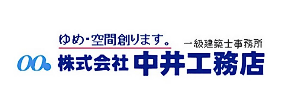 中井工務店