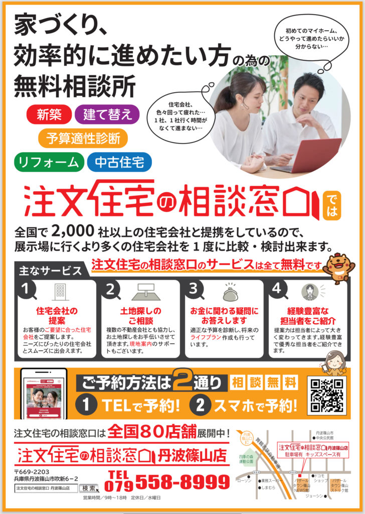 注文住宅の相談窓口