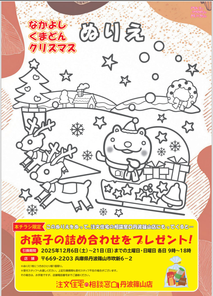 なかよし　くまどん　クリスマス