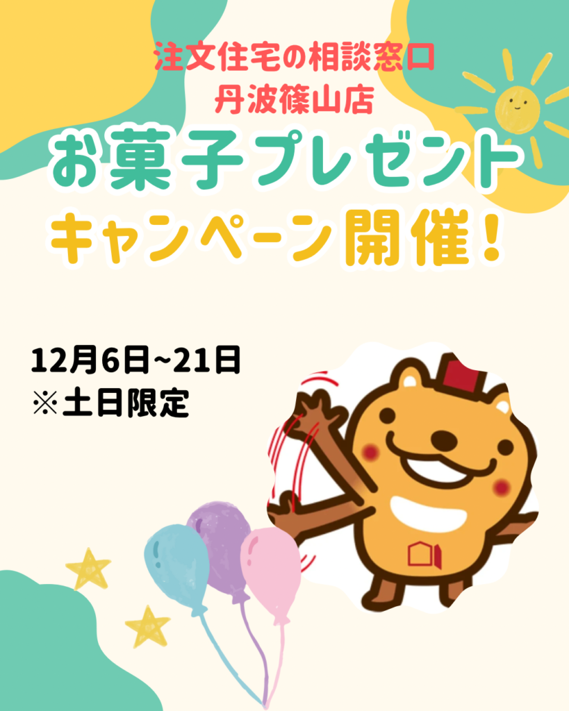 お菓子プレゼントキャンペーン