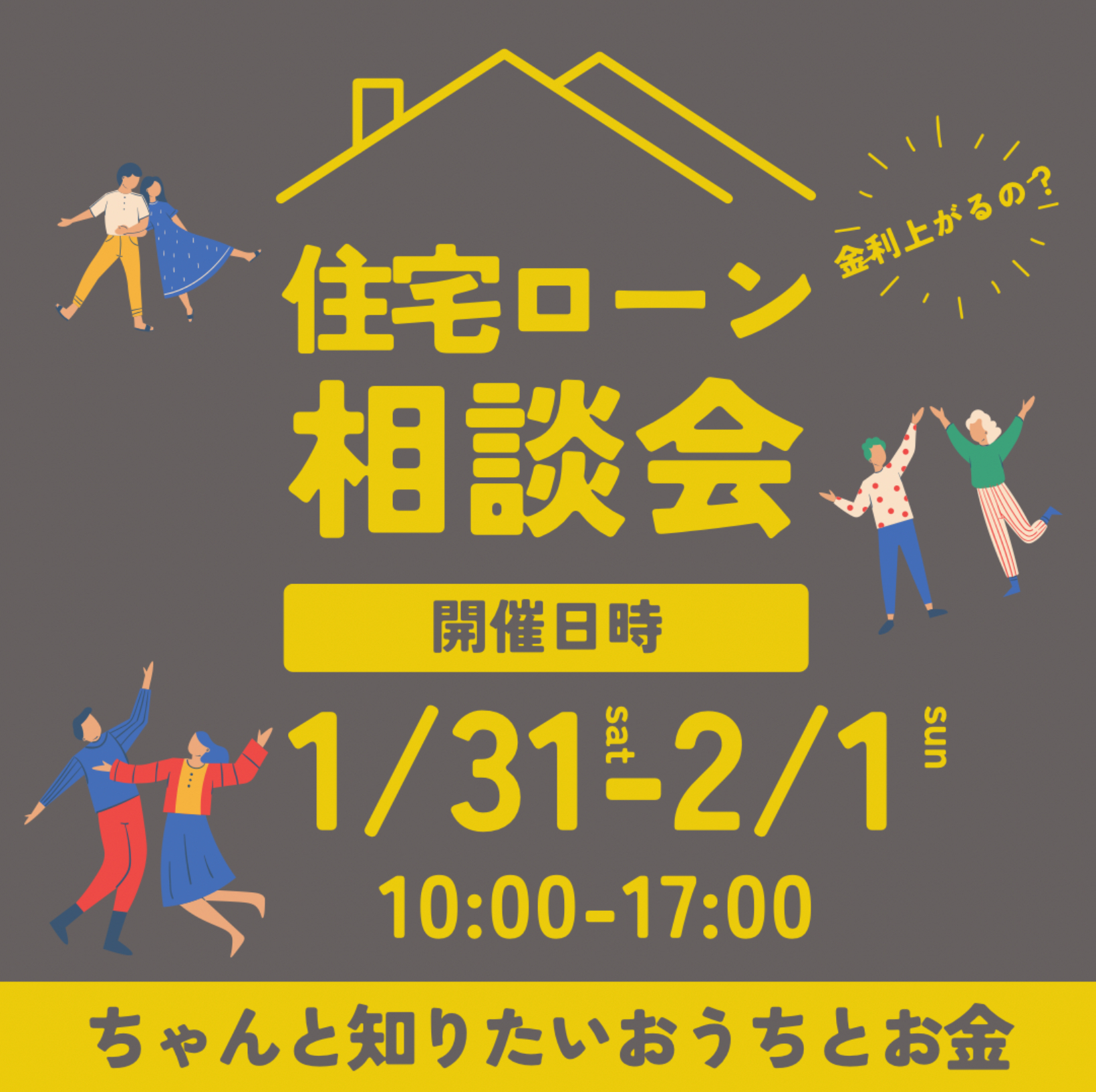 住宅ローン相談会