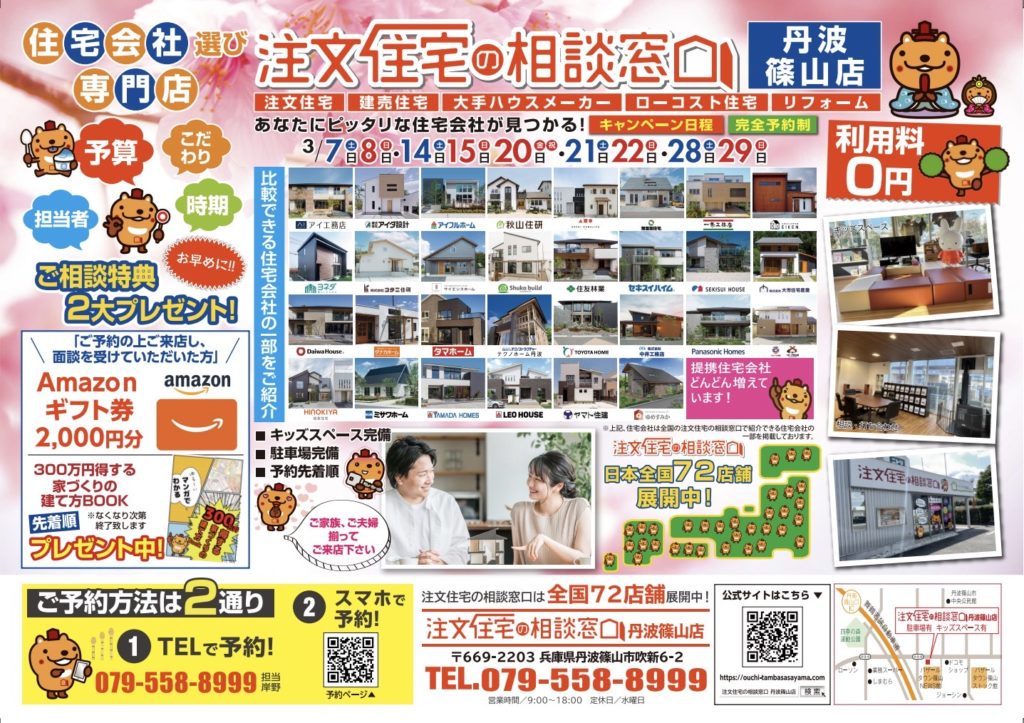 あなたにピッタリな住宅会社が見つかる！　キャンペーン