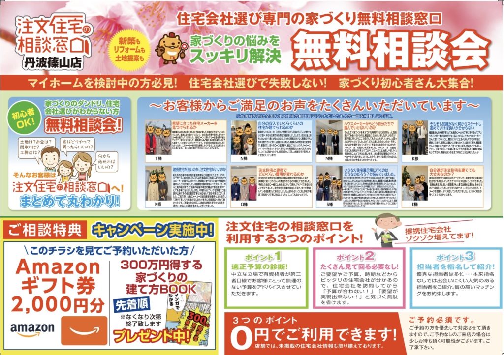 新しい家づくりの悩みをスッキリ解決